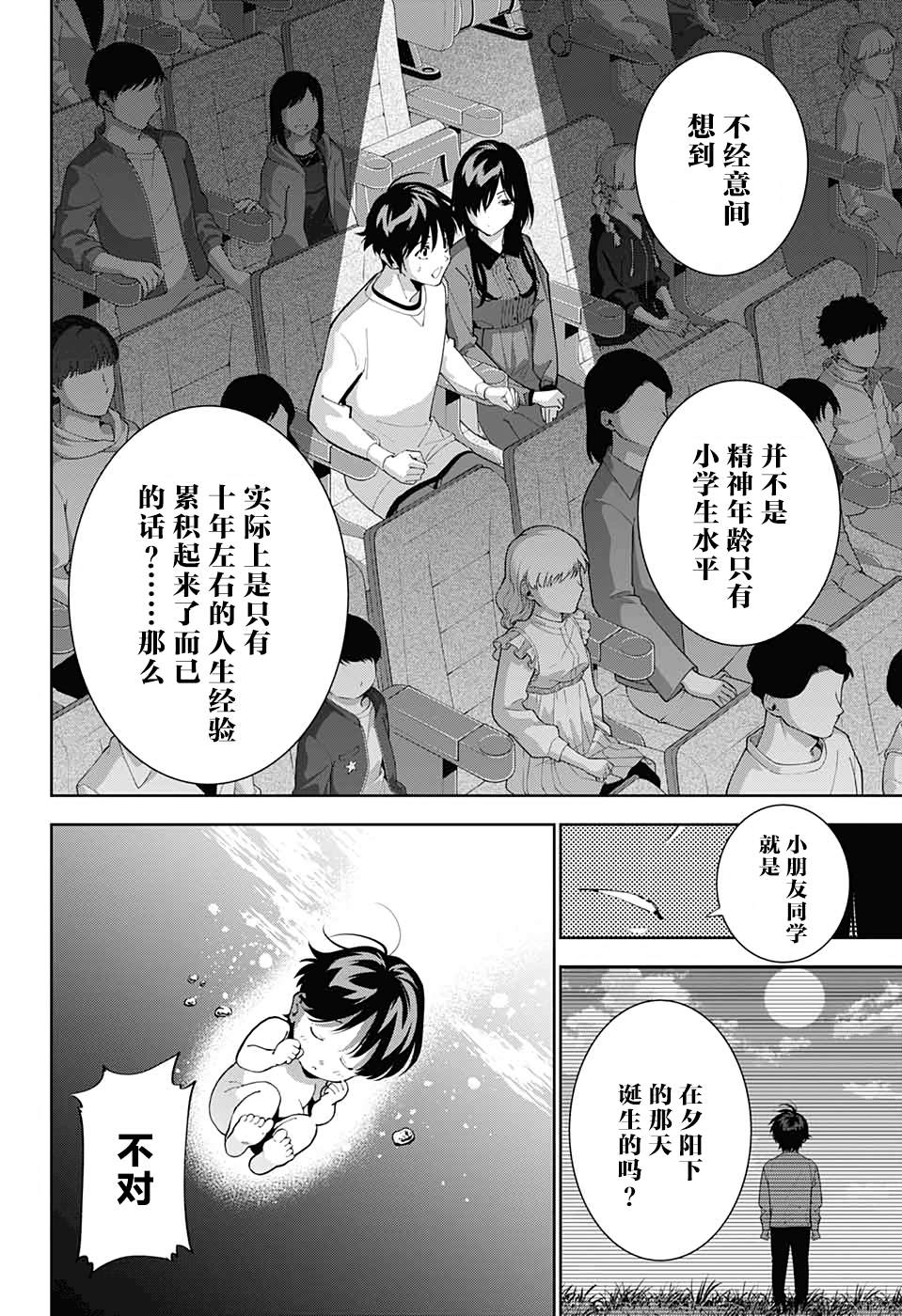 《我与你是双重侦探》漫画最新章节第14话免费下拉式在线观看章节第【36】张图片