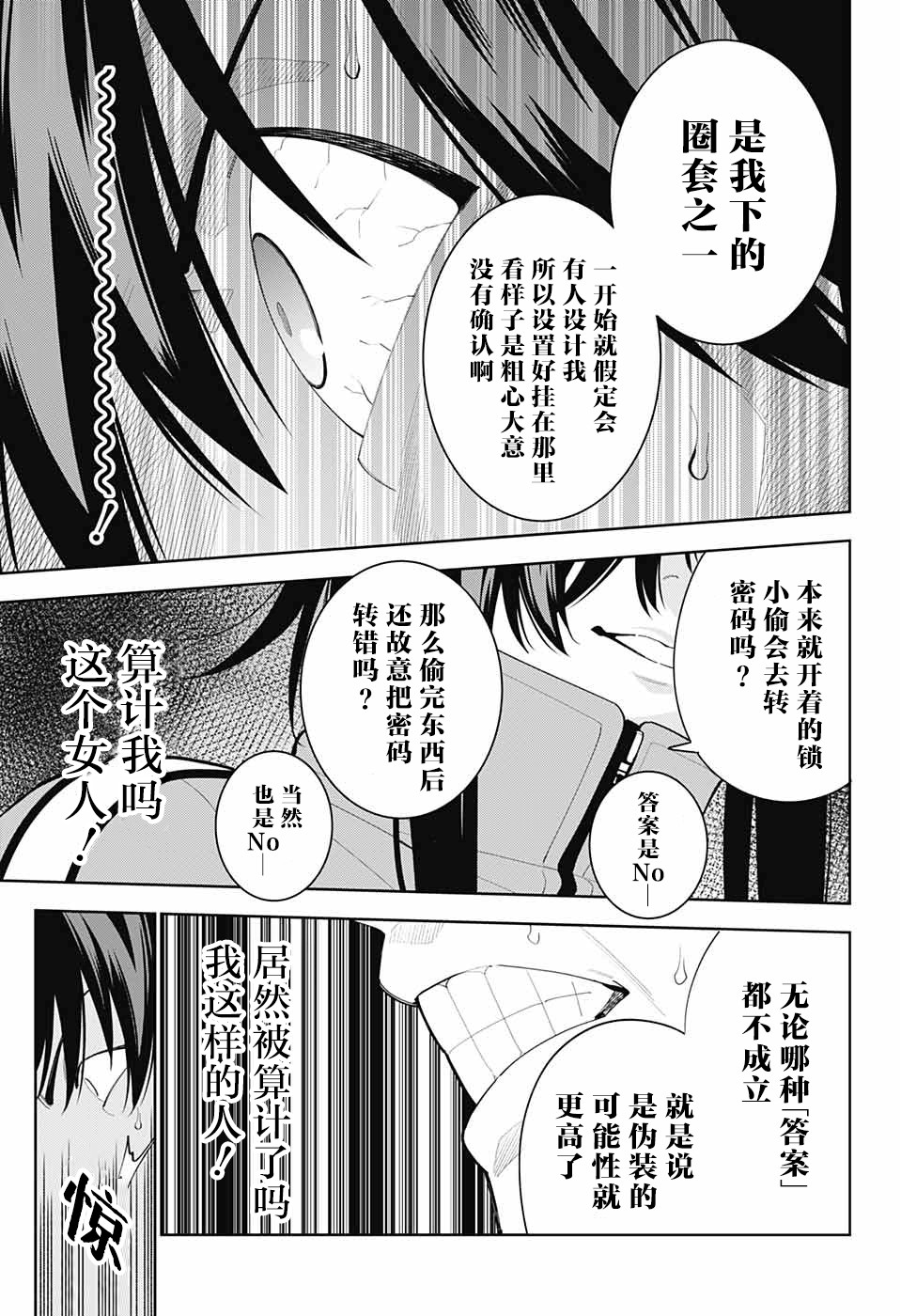 《我与你是双重侦探》漫画最新章节第5话免费下拉式在线观看章节第【35】张图片