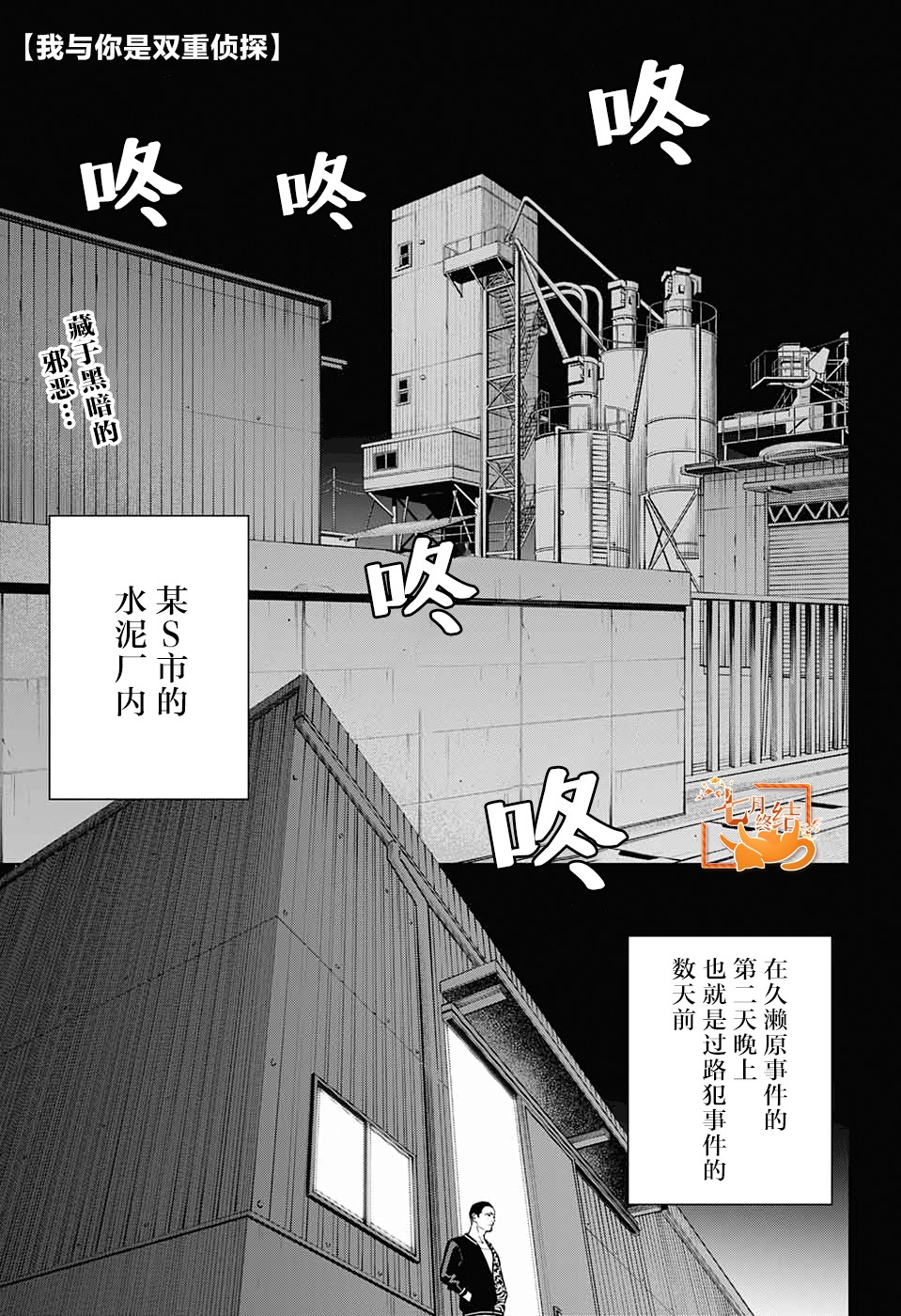 《我与你是双重侦探》漫画最新章节第17话免费下拉式在线观看章节第【2】张图片