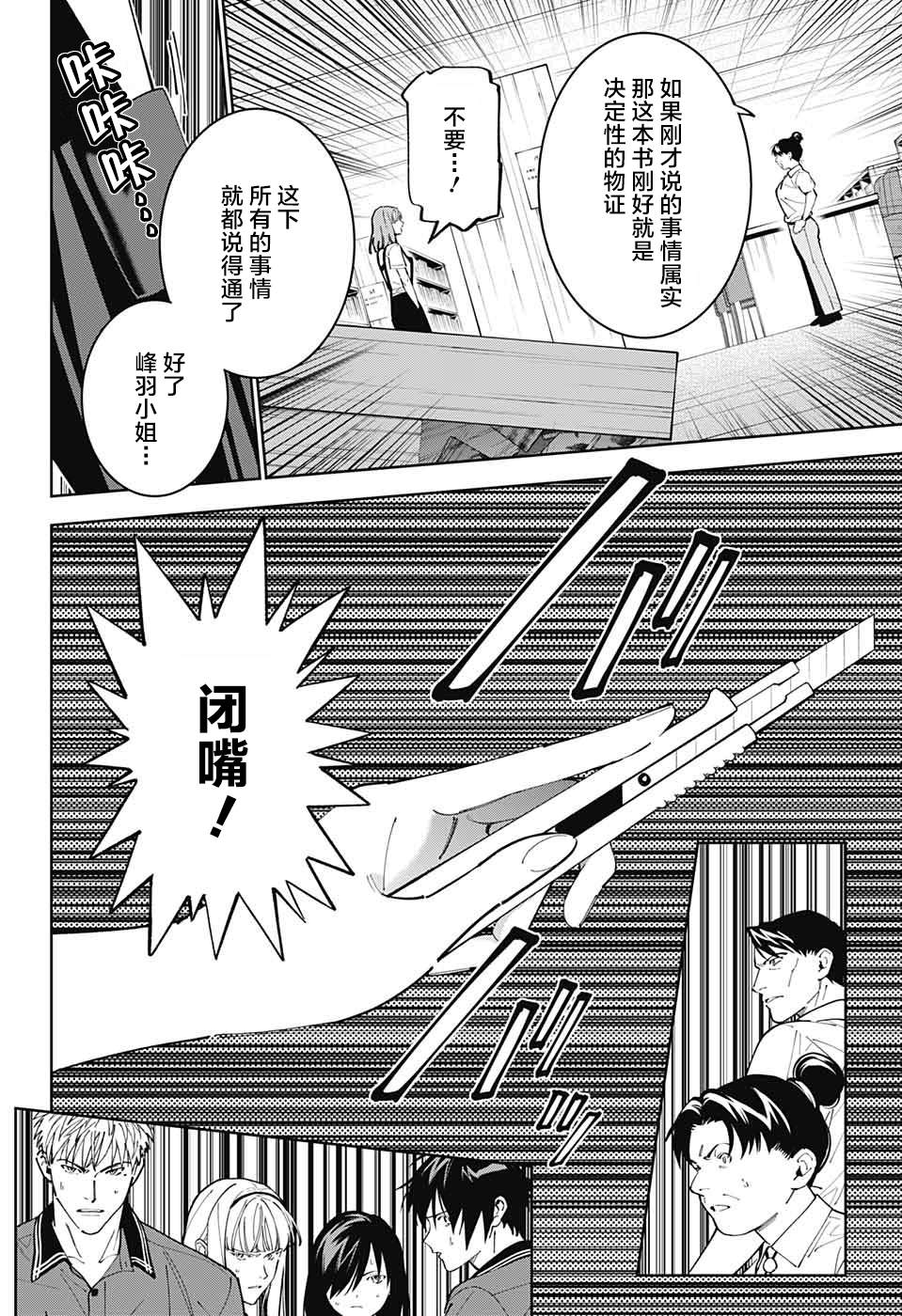 《我与你是双重侦探》漫画最新章节第23话免费下拉式在线观看章节第【18】张图片