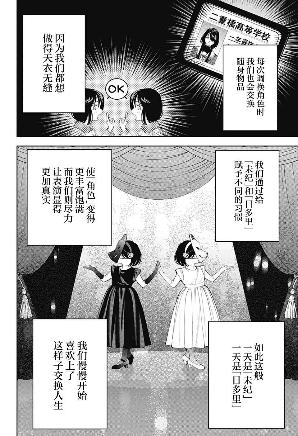 《我与你是双重侦探》漫画最新章节第30话免费下拉式在线观看章节第【9】张图片