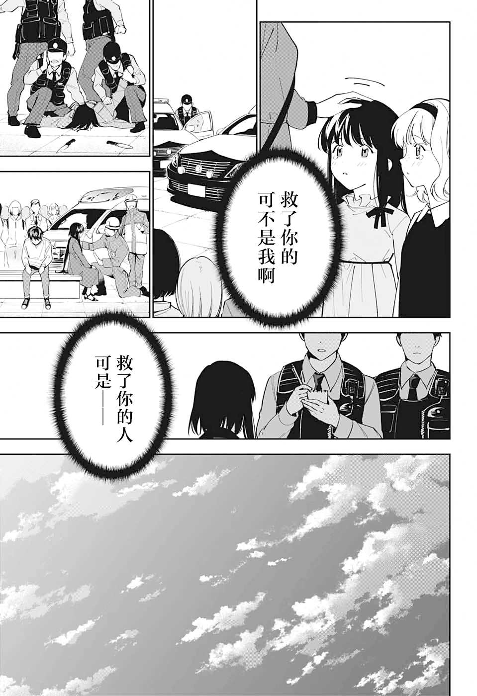 《我与你是双重侦探》漫画最新章节第12话免费下拉式在线观看章节第【23】张图片