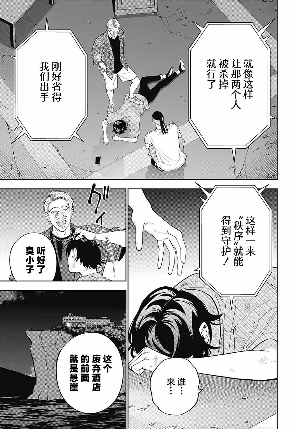 《我与你是双重侦探》漫画最新章节第29话免费下拉式在线观看章节第【9】张图片