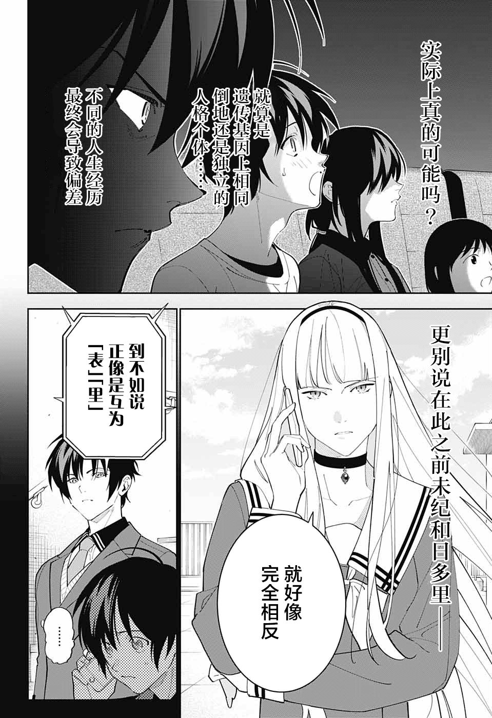 《我与你是双重侦探》漫画最新章节第10话免费下拉式在线观看章节第【16】张图片