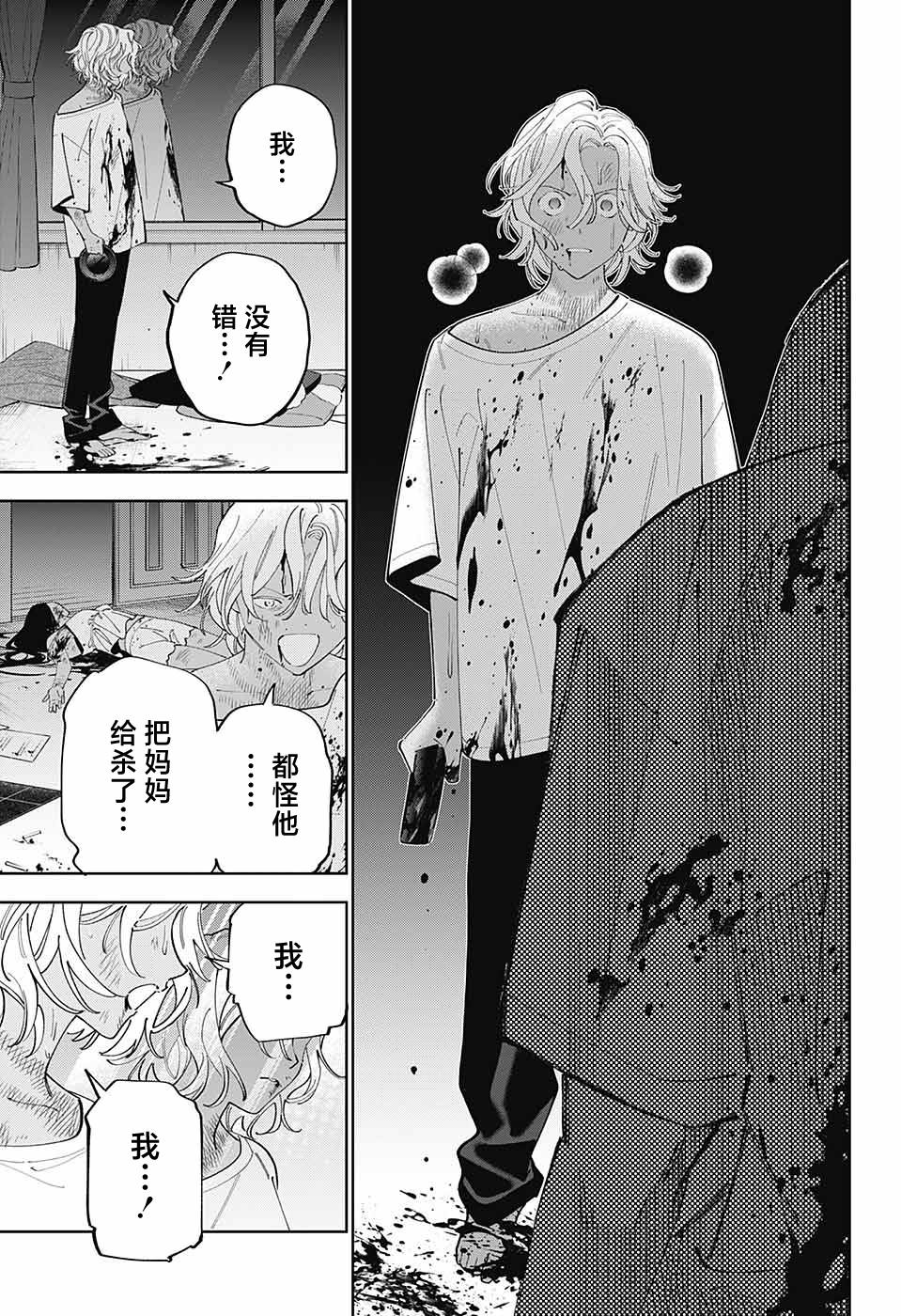 《我与你是双重侦探》漫画最新章节第29话免费下拉式在线观看章节第【25】张图片