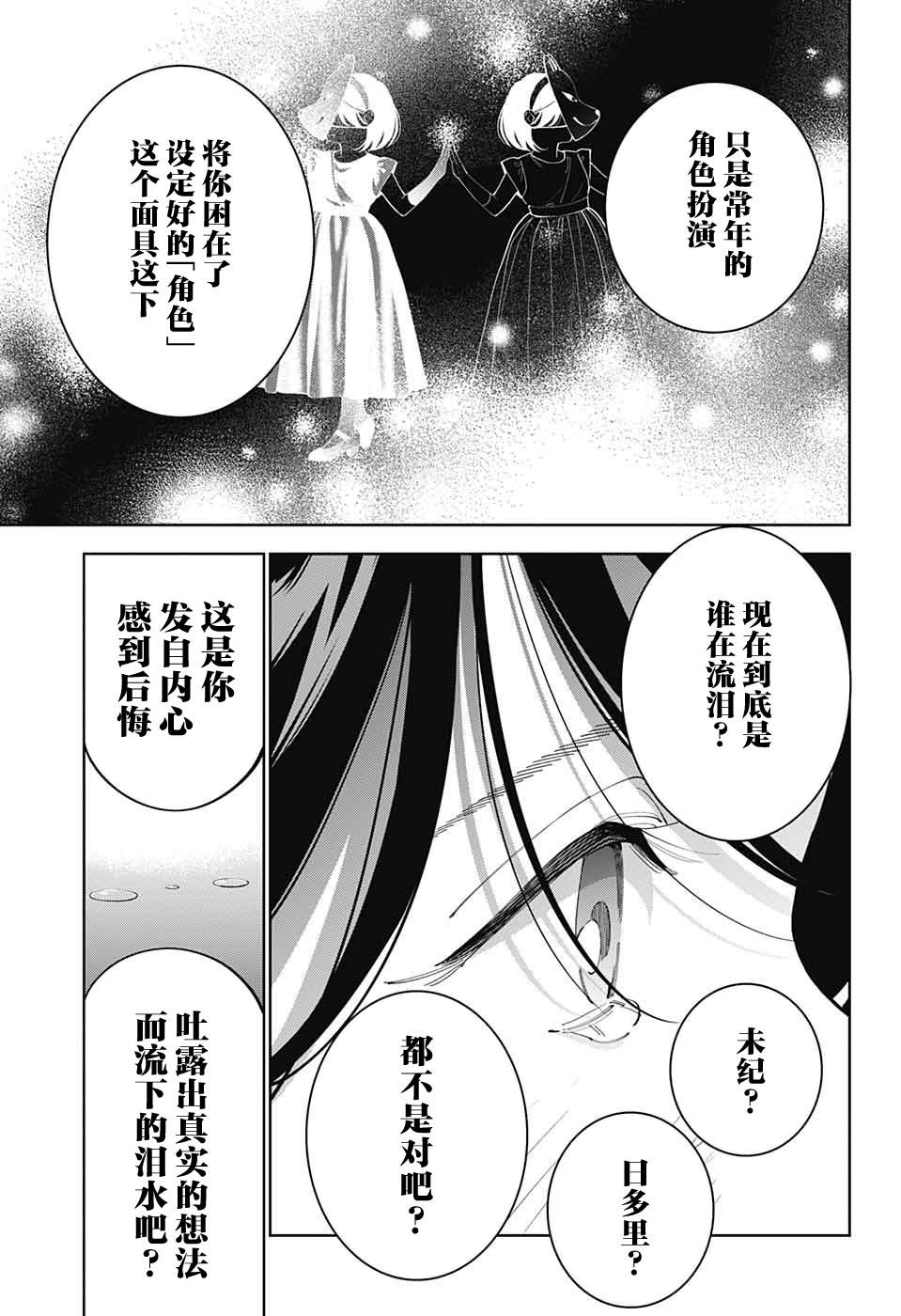 《我与你是双重侦探》漫画最新章节第30话免费下拉式在线观看章节第【34】张图片