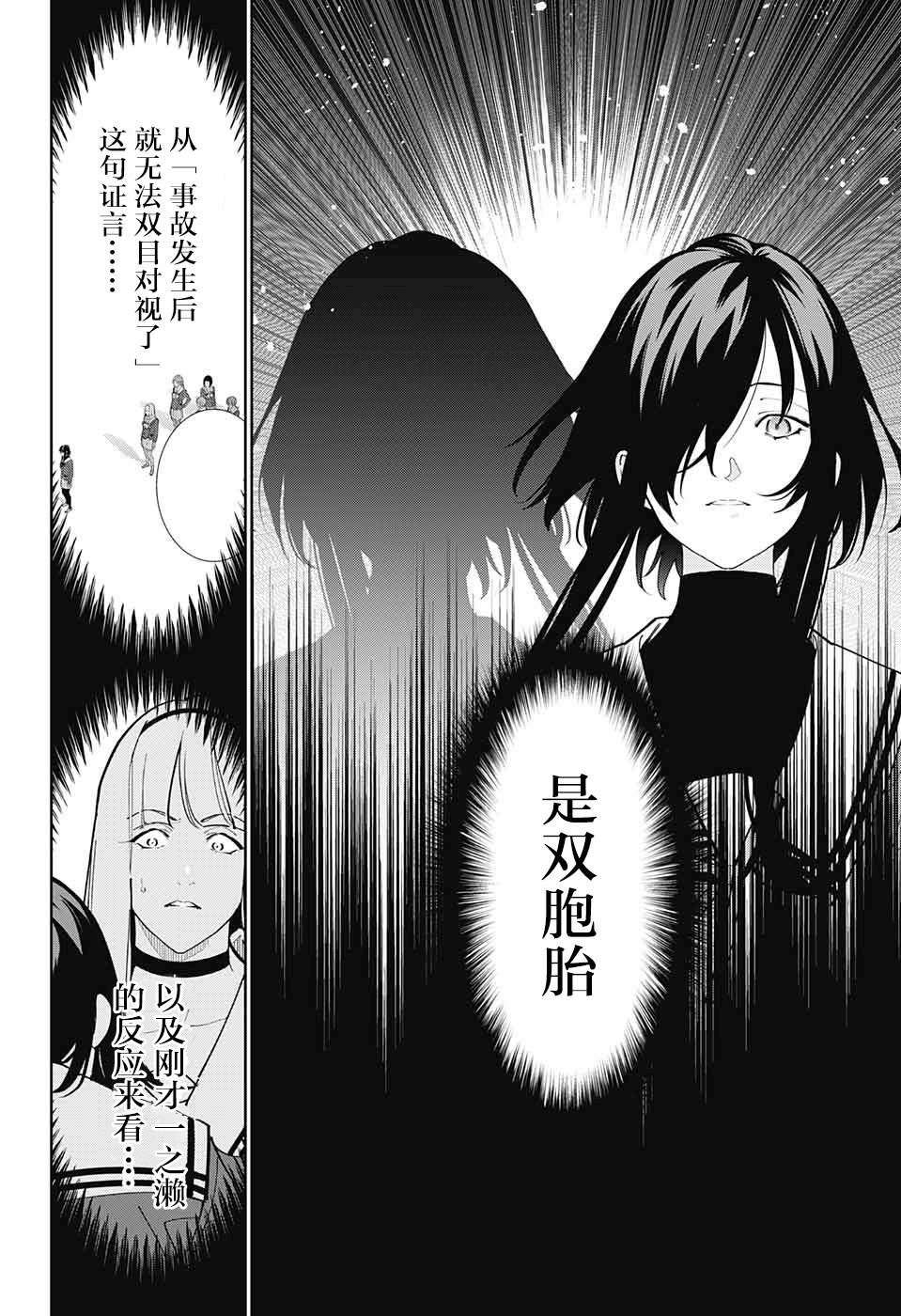 《我与你是双重侦探》漫画最新章节第8话免费下拉式在线观看章节第【25】张图片