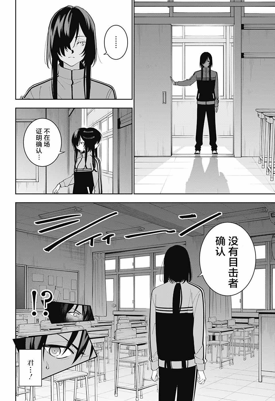 《我与你是双重侦探》漫画最新章节第5话免费下拉式在线观看章节第【24】张图片