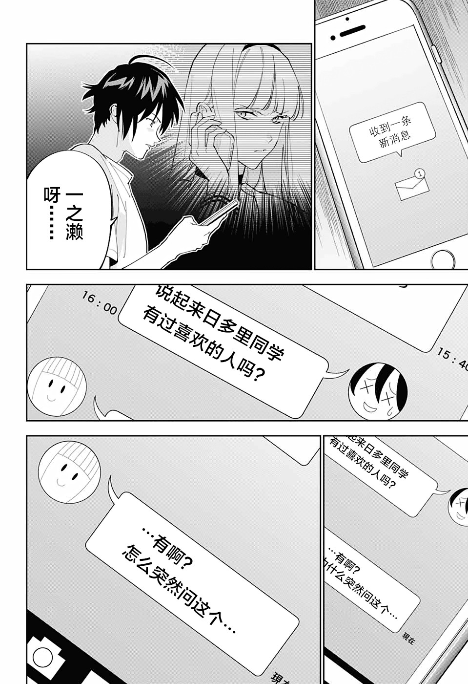 《我与你是双重侦探》漫画最新章节第17话免费下拉式在线观看章节第【44】张图片