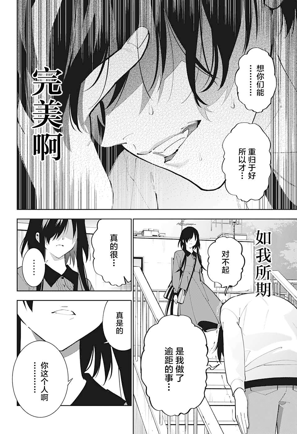 《我与你是双重侦探》漫画最新章节第13话免费下拉式在线观看章节第【29】张图片