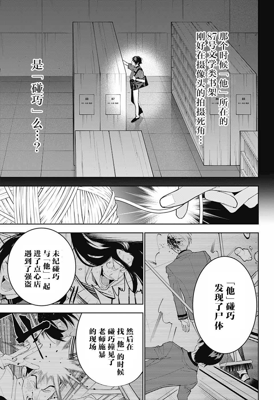 《我与你是双重侦探》漫画最新章节第24话免费下拉式在线观看章节第【42】张图片