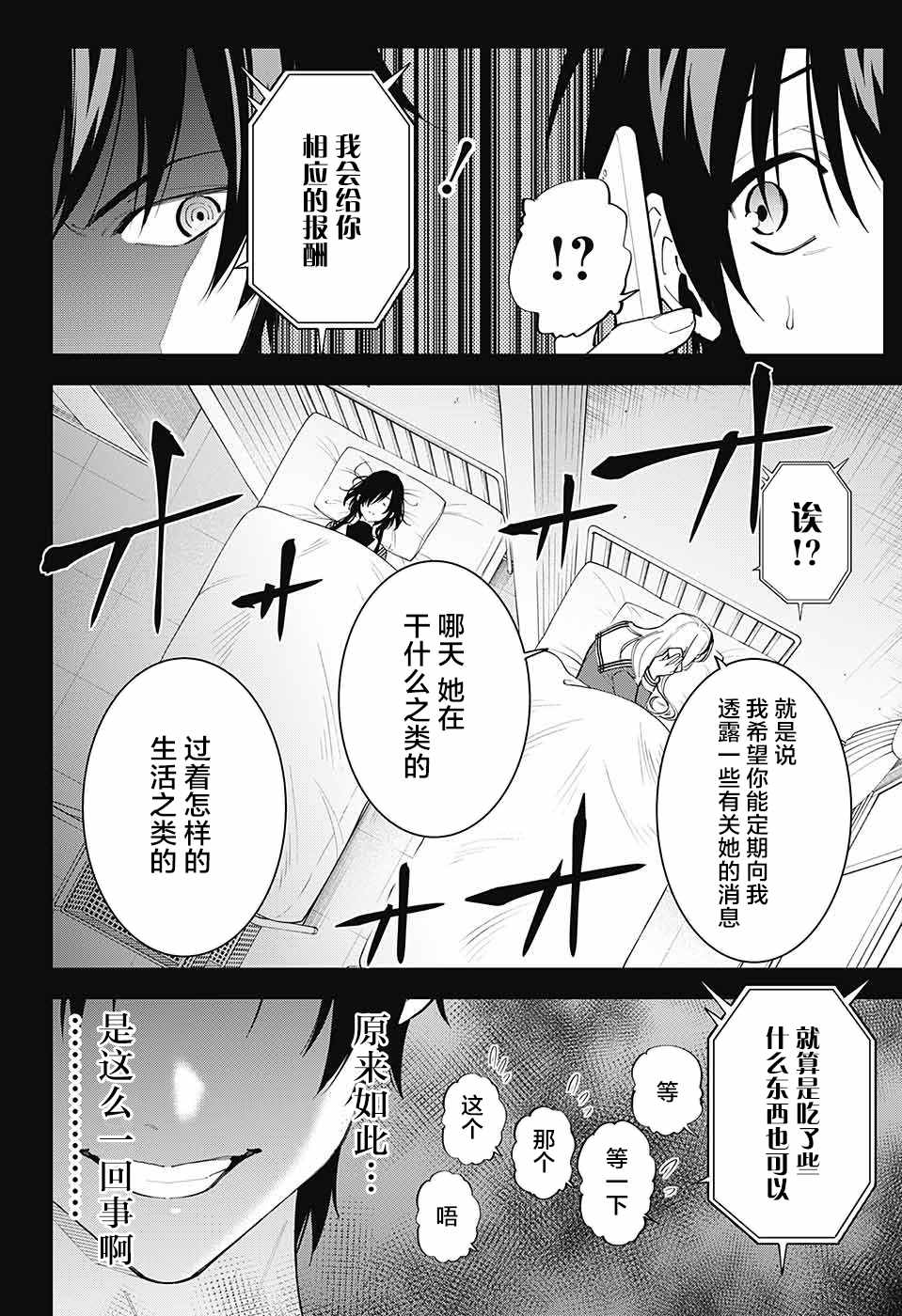 《我与你是双重侦探》漫画最新章节第9话免费下拉式在线观看章节第【17】张图片