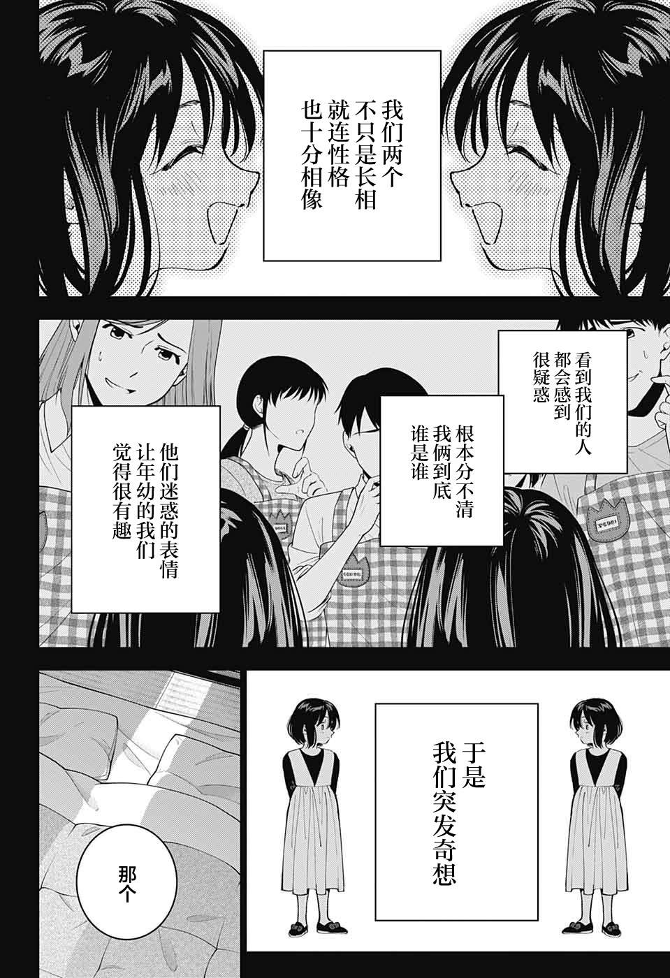 《我与你是双重侦探》漫画最新章节第30话免费下拉式在线观看章节第【5】张图片