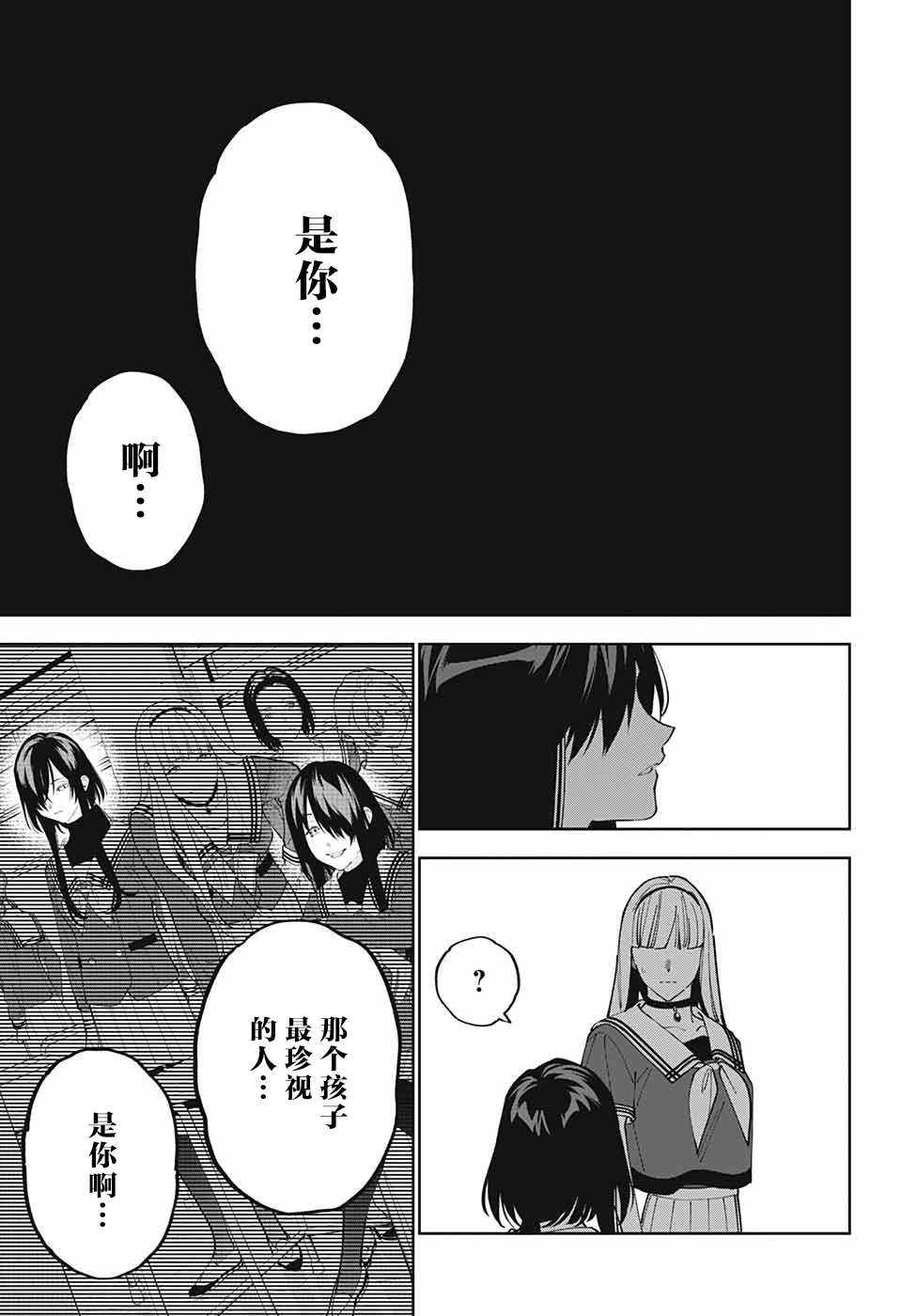 《我与你是双重侦探》漫画最新章节第24话免费下拉式在线观看章节第【19】张图片