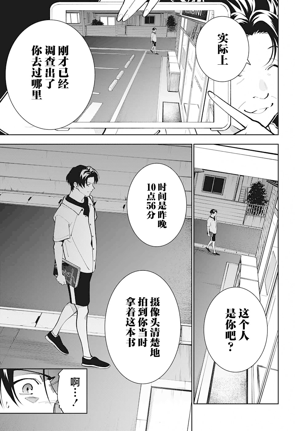 《我与你是双重侦探》漫画最新章节第19话免费下拉式在线观看章节第【15】张图片