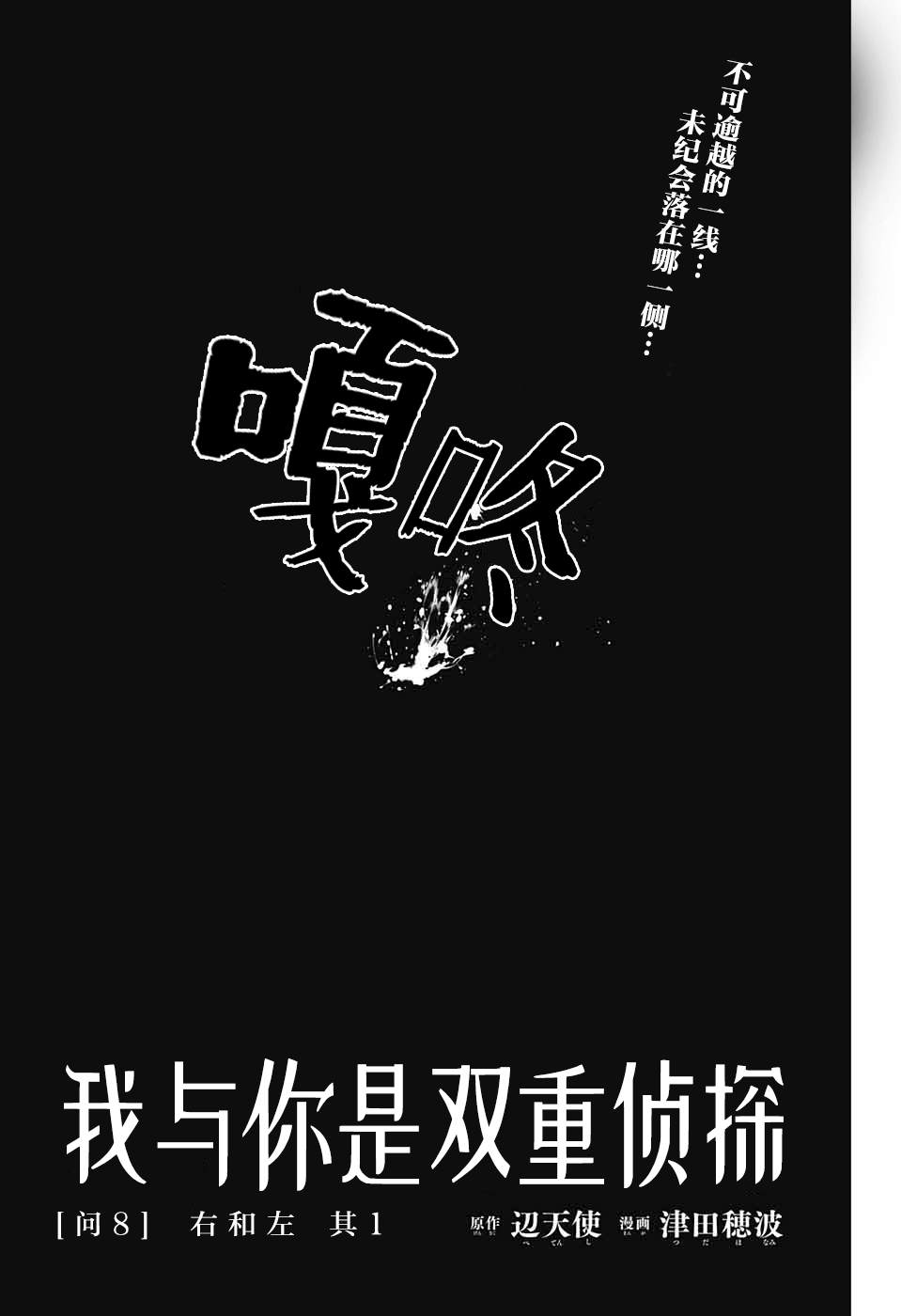 《我与你是双重侦探》漫画最新章节第8话免费下拉式在线观看章节第【3】张图片