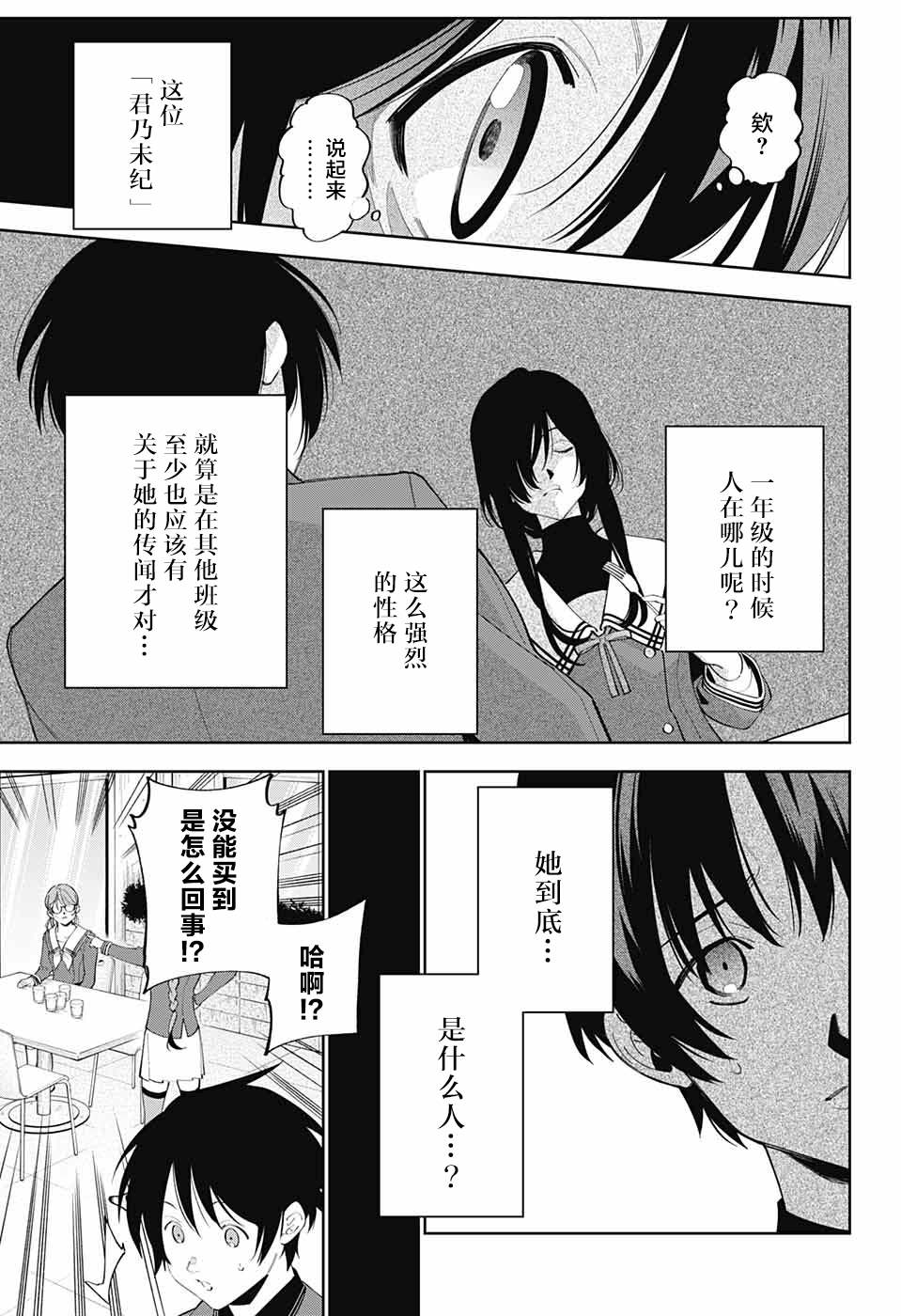 《我与你是双重侦探》漫画最新章节第3话免费下拉式在线观看章节第【13】张图片