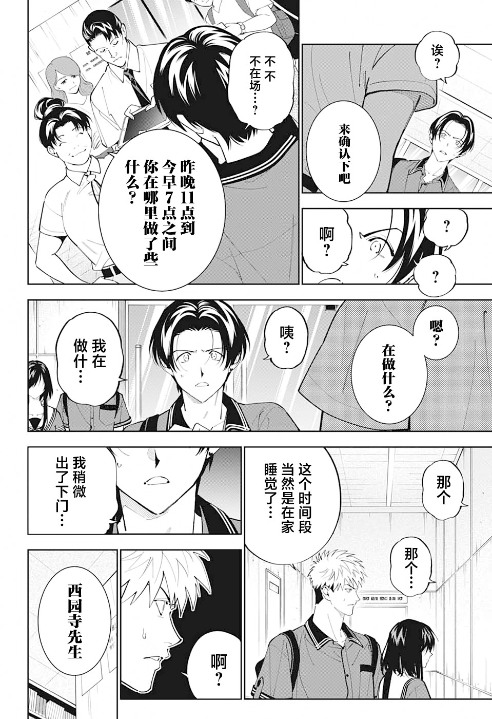 《我与你是双重侦探》漫画最新章节第19话免费下拉式在线观看章节第【14】张图片