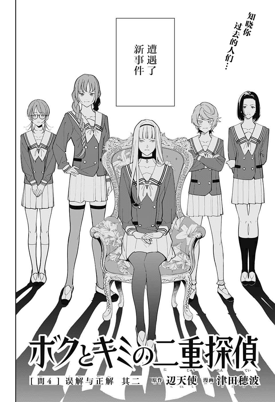 《我与你是双重侦探》漫画最新章节第4话免费下拉式在线观看章节第【2】张图片