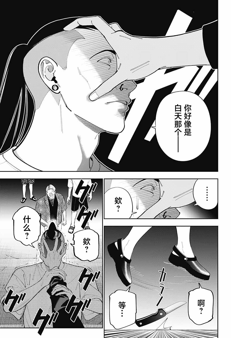 《我与你是双重侦探》漫画最新章节第29话免费下拉式在线观看章节第【31】张图片