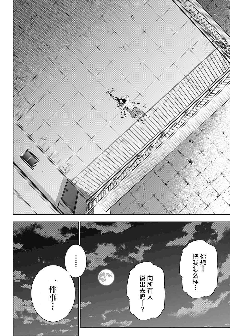 《我与你是双重侦探》漫画最新章节第14话免费下拉式在线观看章节第【42】张图片