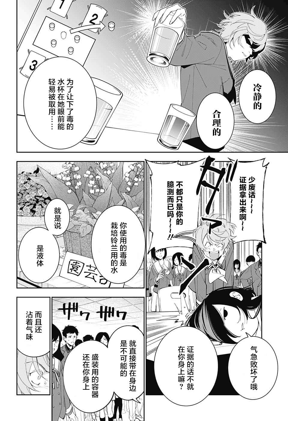 《我与你是双重侦探》漫画最新章节第4话免费下拉式在线观看章节第【22】张图片