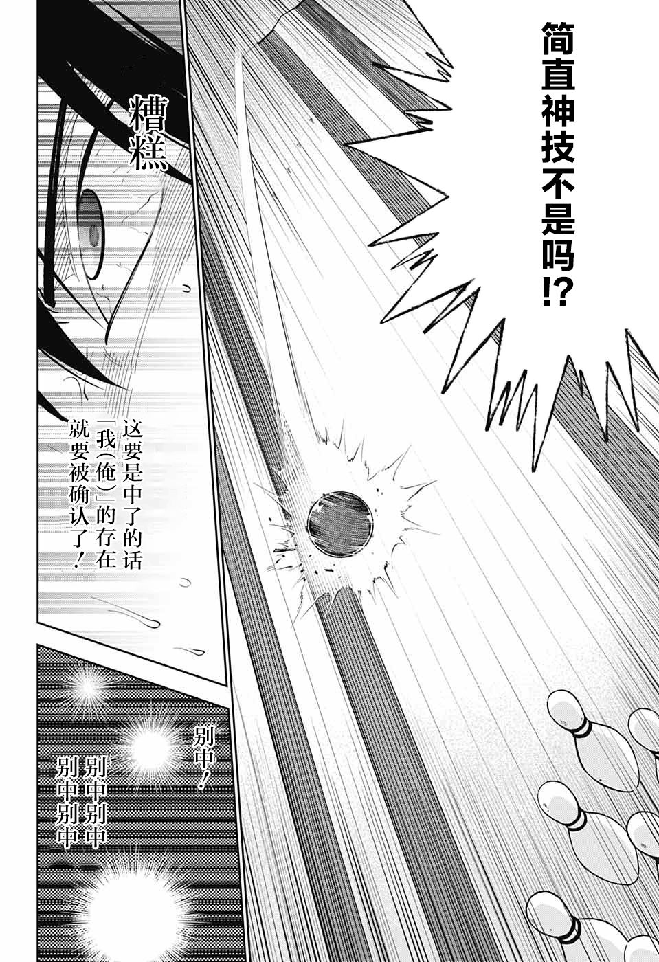 《我与你是双重侦探》漫画最新章节第10话免费下拉式在线观看章节第【34】张图片