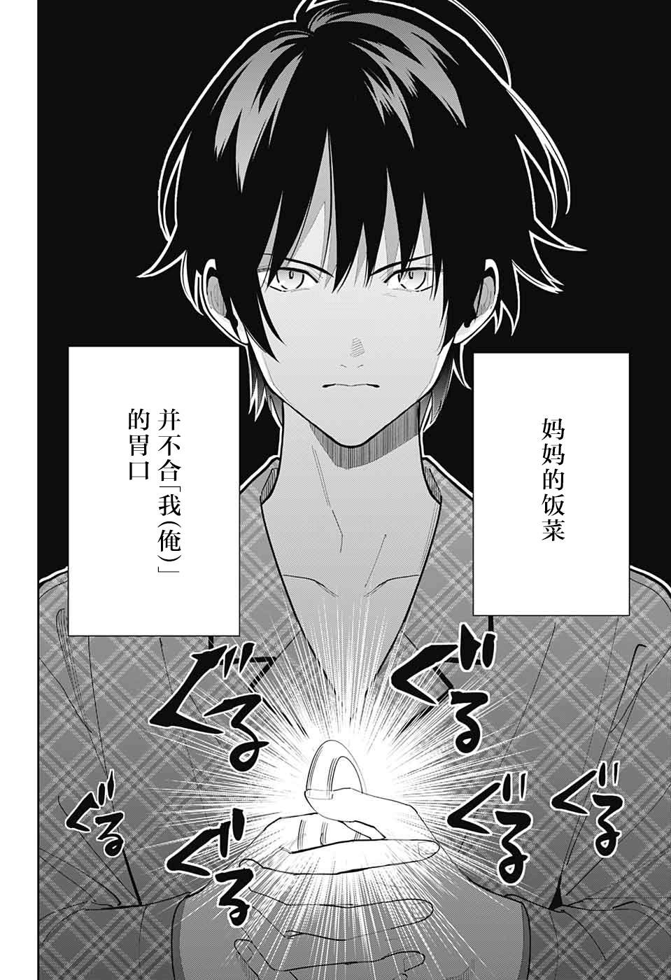 《我与你是双重侦探》漫画最新章节第6话免费下拉式在线观看章节第【6】张图片