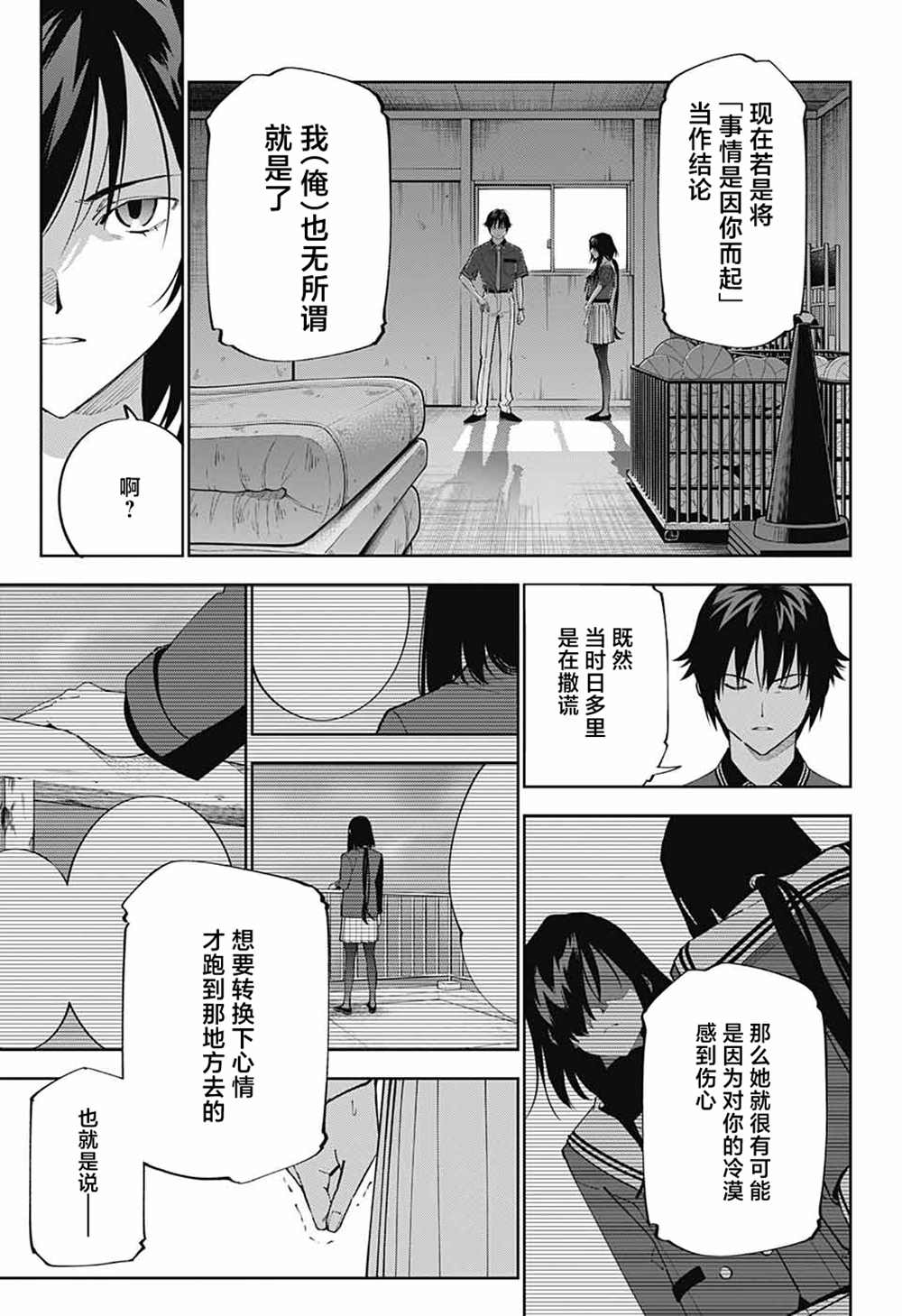 《我与你是双重侦探》漫画最新章节第25话免费下拉式在线观看章节第【18】张图片