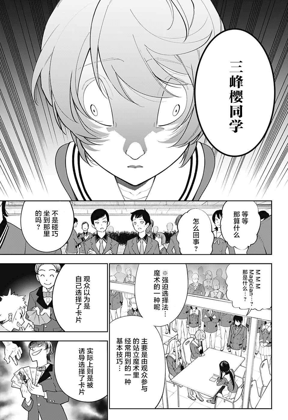 《我与你是双重侦探》漫画最新章节第4话免费下拉式在线观看章节第【15】张图片