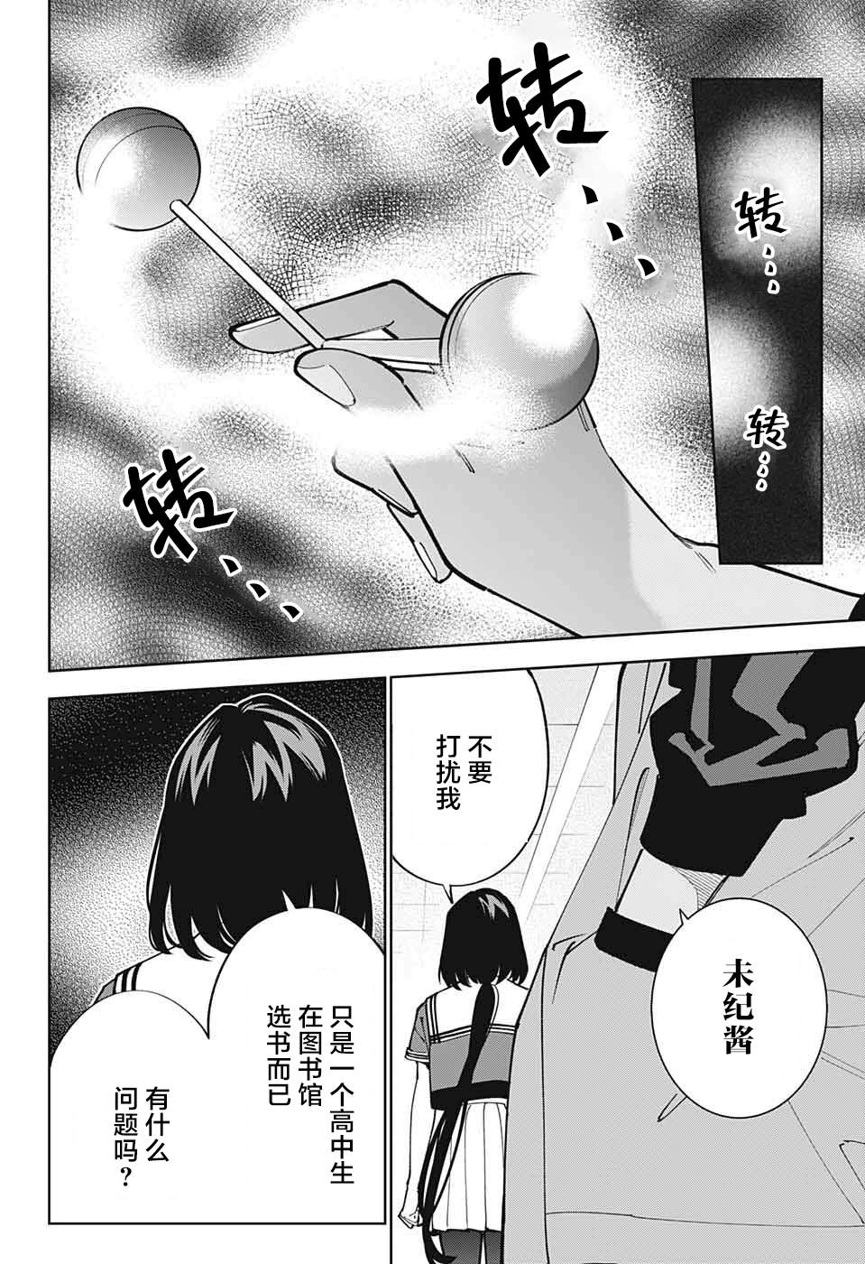 《我与你是双重侦探》漫画最新章节第20话免费下拉式在线观看章节第【42】张图片