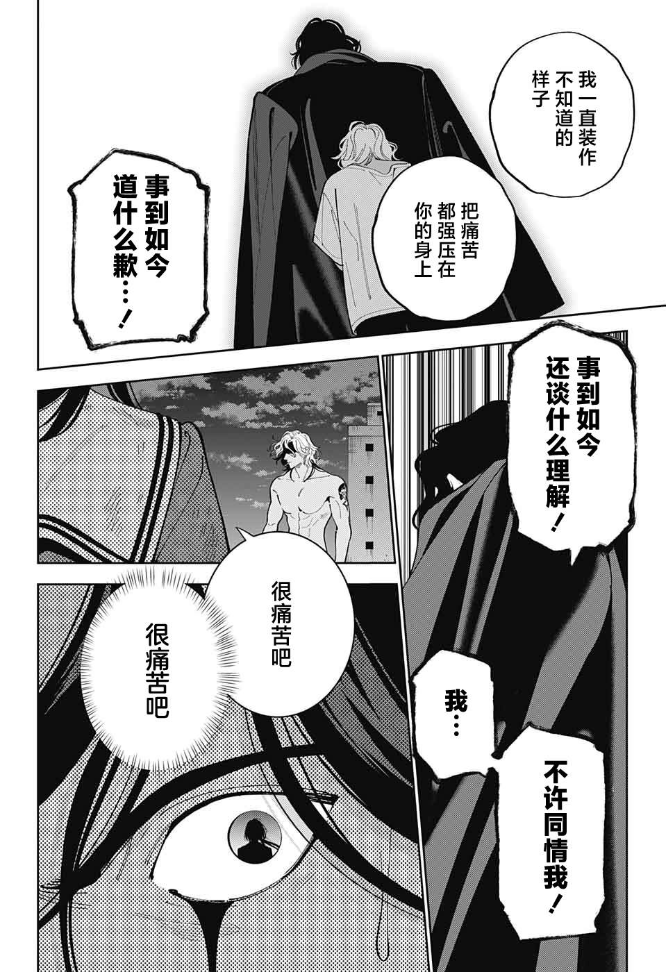 《我与你是双重侦探》漫画最新章节第31话免费下拉式在线观看章节第【33】张图片