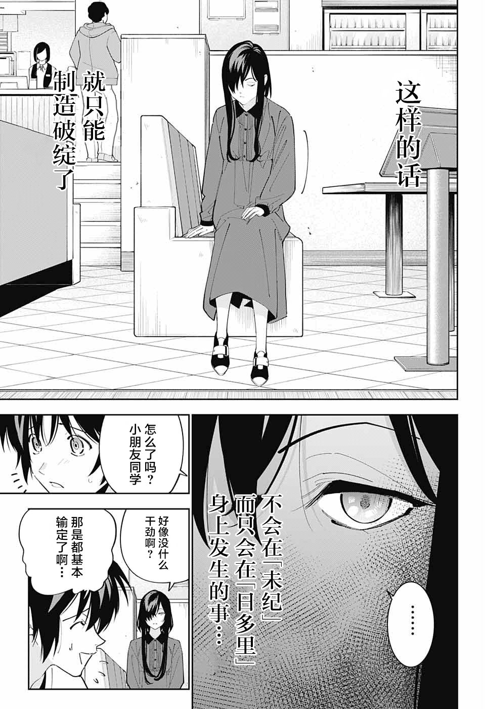 《我与你是双重侦探》漫画最新章节第10话免费下拉式在线观看章节第【29】张图片