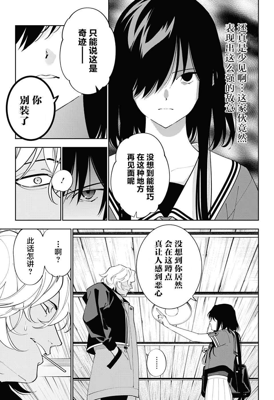 《我与你是双重侦探》漫画最新章节第16话免费下拉式在线观看章节第【3】张图片