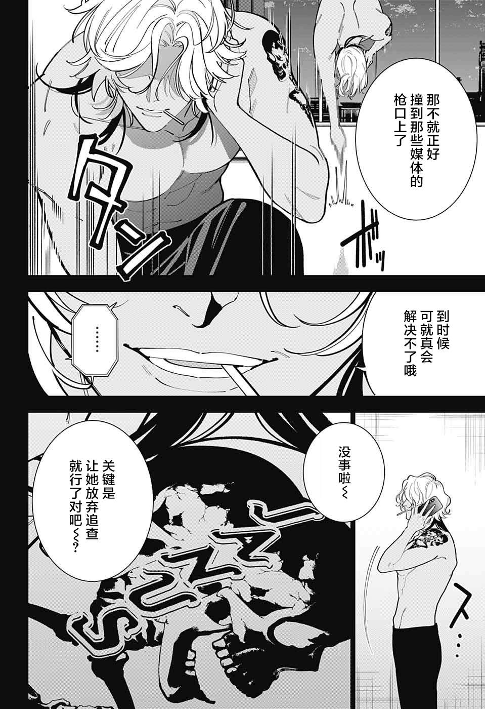 《我与你是双重侦探》漫画最新章节第20话免费下拉式在线观看章节第【4】张图片