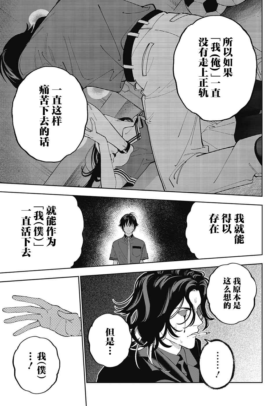 《我与你是双重侦探》漫画最新章节第31话免费下拉式在线观看章节第【28】张图片