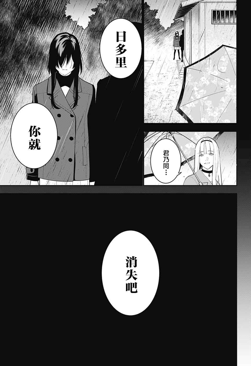 《我与你是双重侦探》漫画最新章节第6话免费下拉式在线观看章节第【38】张图片