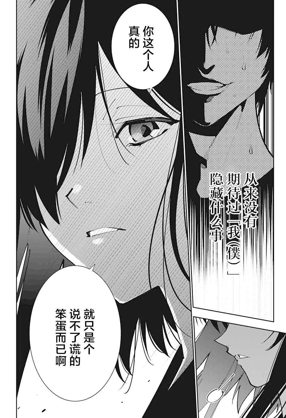 《我与你是双重侦探》漫画最新章节第13话免费下拉式在线观看章节第【31】张图片