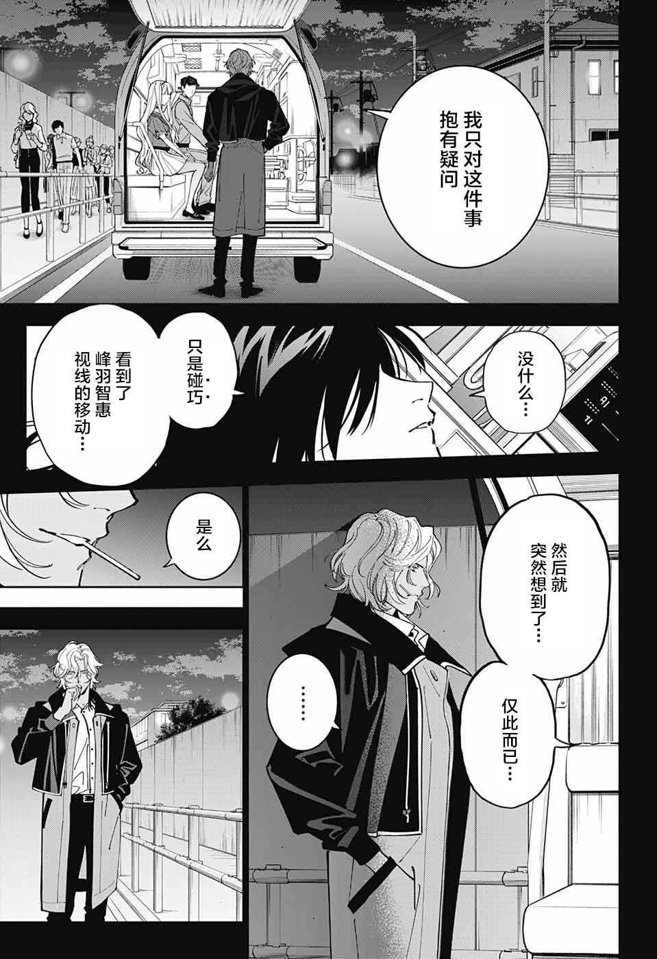 《我与你是双重侦探》漫画最新章节第24话免费下拉式在线观看章节第【40】张图片