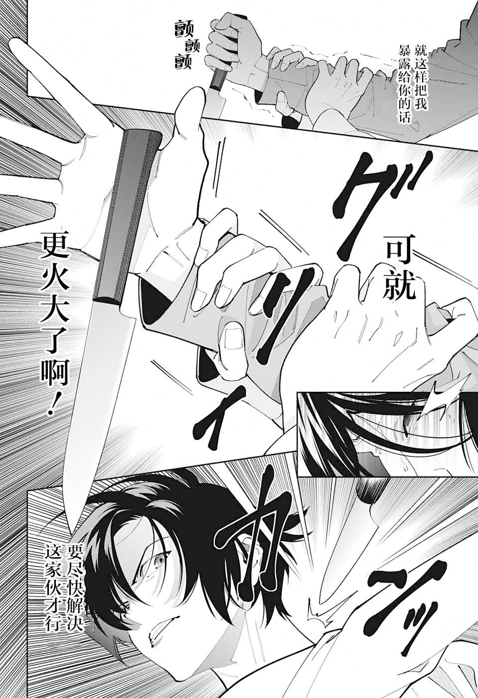 《我与你是双重侦探》漫画最新章节第12话免费下拉式在线观看章节第【8】张图片