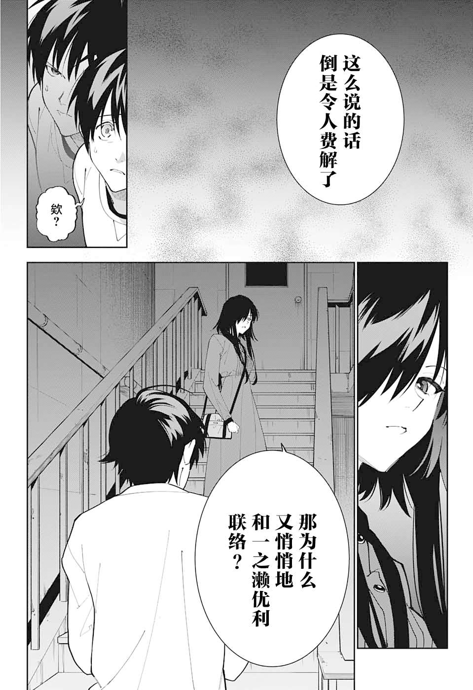 《我与你是双重侦探》漫画最新章节第13话免费下拉式在线观看章节第【17】张图片