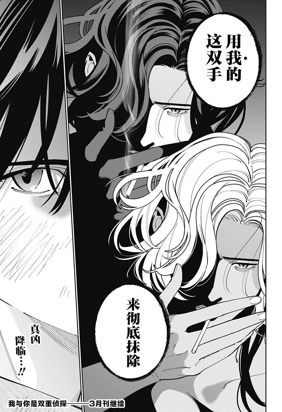 《我与你是双重侦探》漫画最新章节第30话免费下拉式在线观看章节第【43】张图片