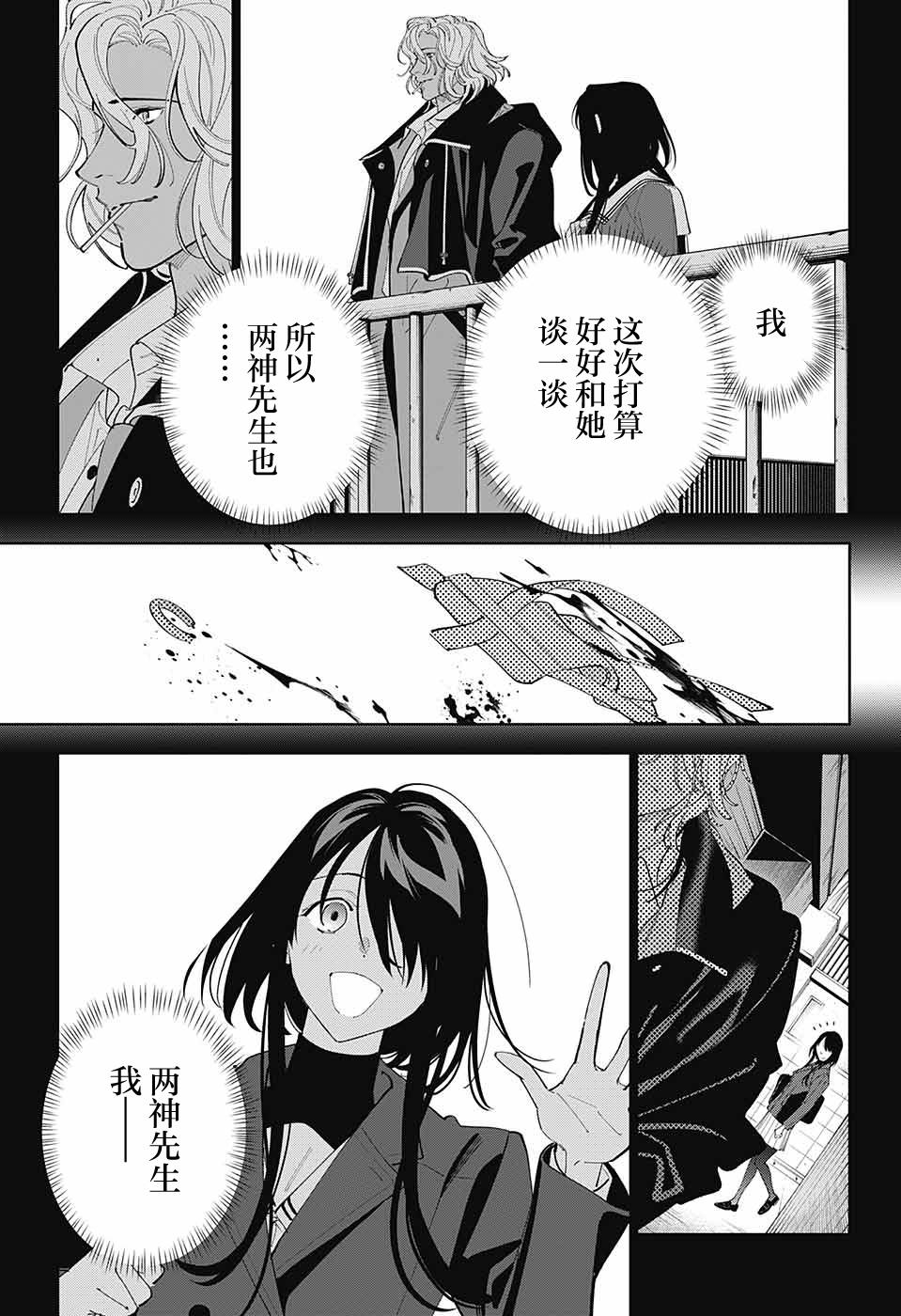 《我与你是双重侦探》漫画最新章节第29话免费下拉式在线观看章节第【37】张图片