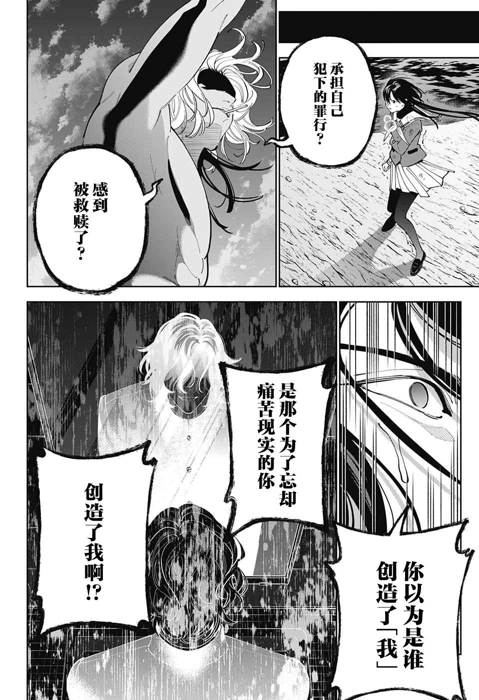 《我与你是双重侦探》漫画最新章节第31话免费下拉式在线观看章节第【19】张图片