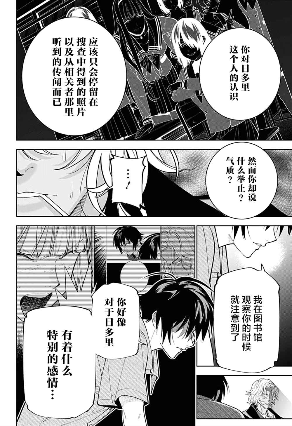 《我与你是双重侦探》漫画最新章节第27话免费下拉式在线观看章节第【39】张图片