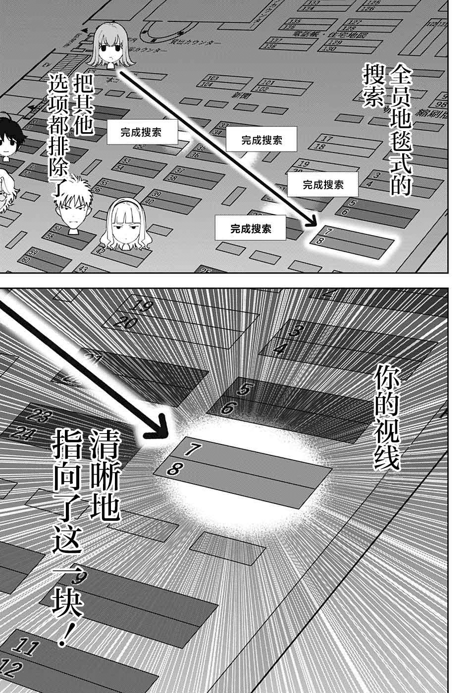 《我与你是双重侦探》漫画最新章节第22话免费下拉式在线观看章节第【25】张图片