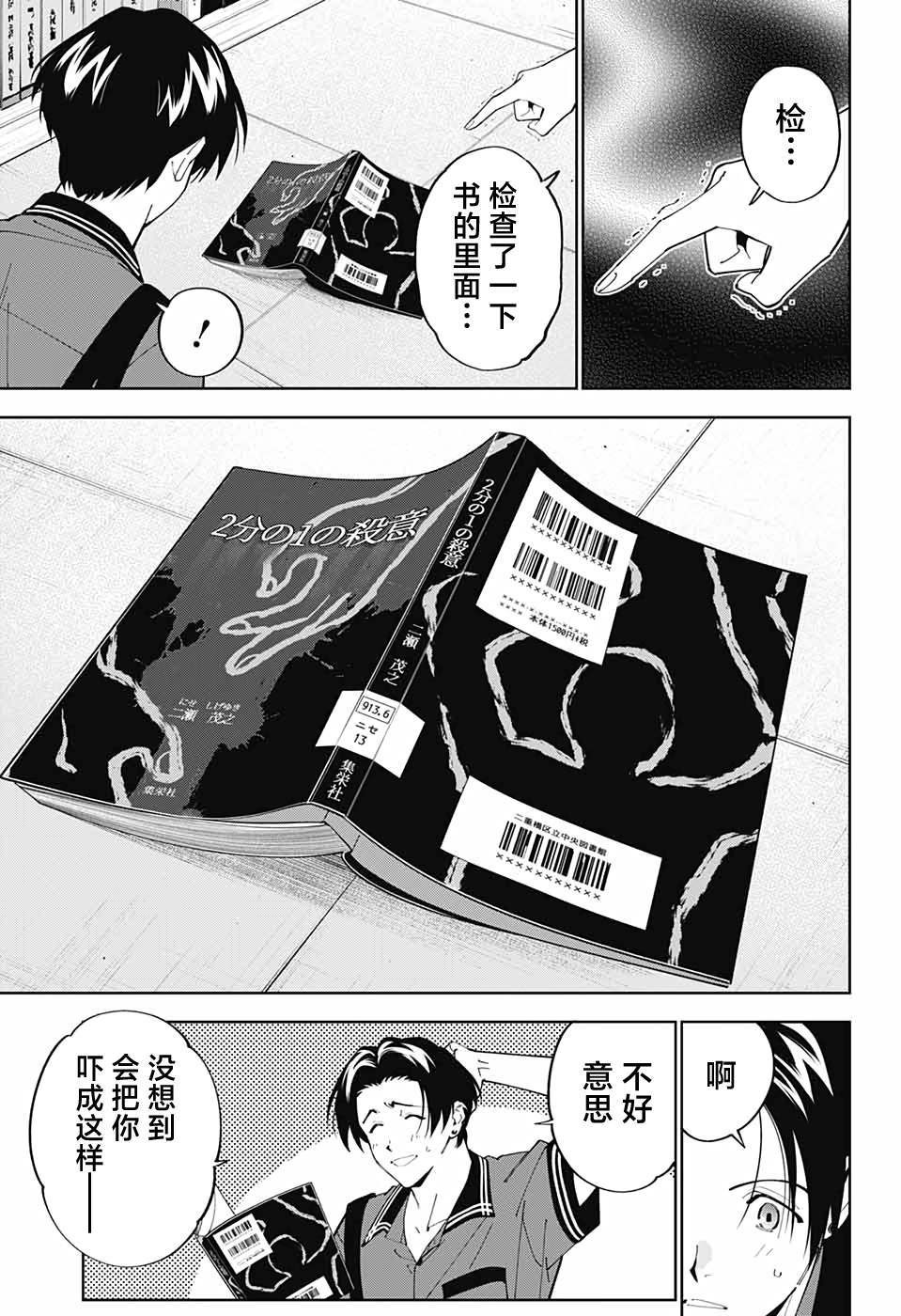 《我与你是双重侦探》漫画最新章节第18话免费下拉式在线观看章节第【36】张图片