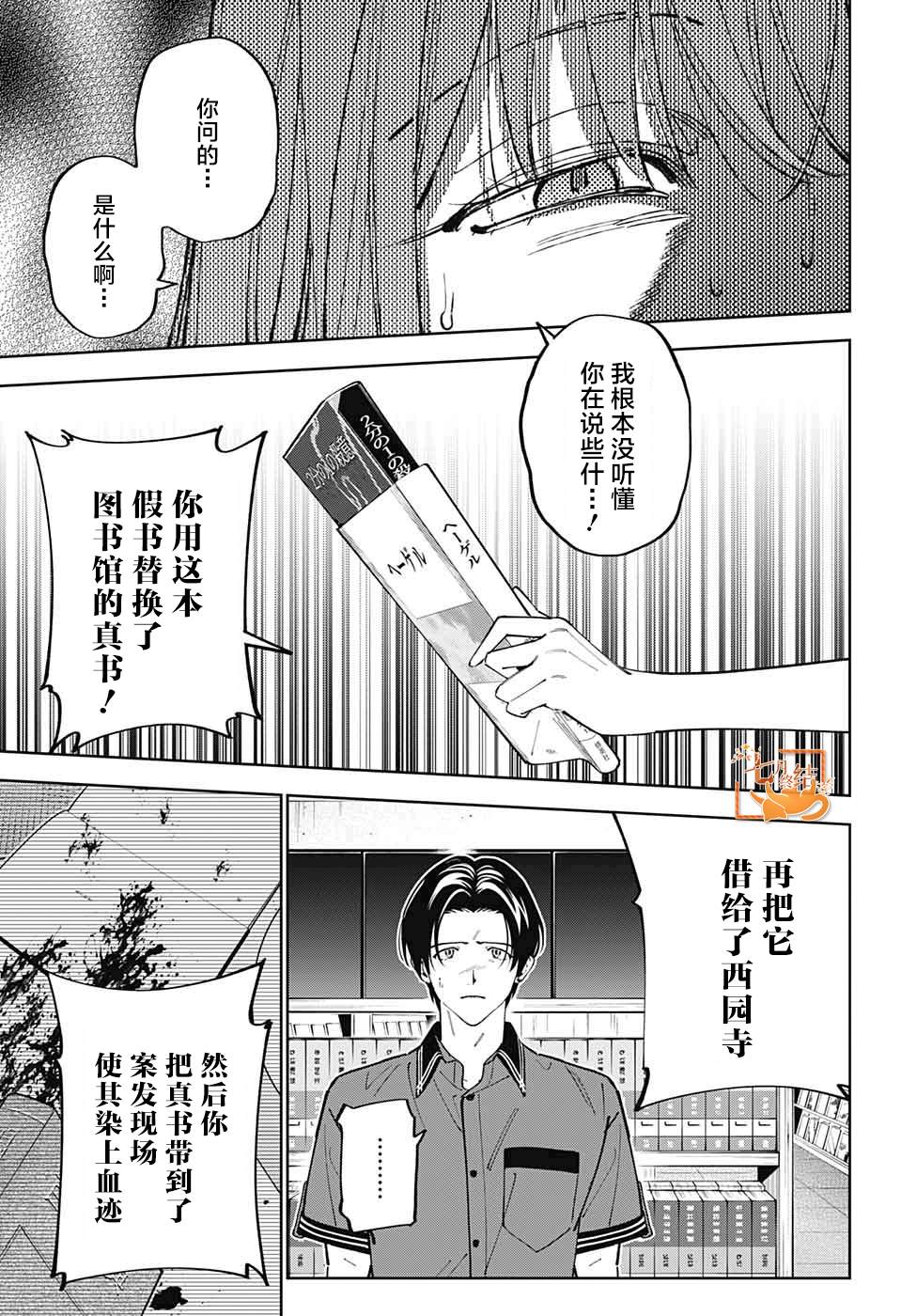 《我与你是双重侦探》漫画最新章节第23话免费下拉式在线观看章节第【5】张图片