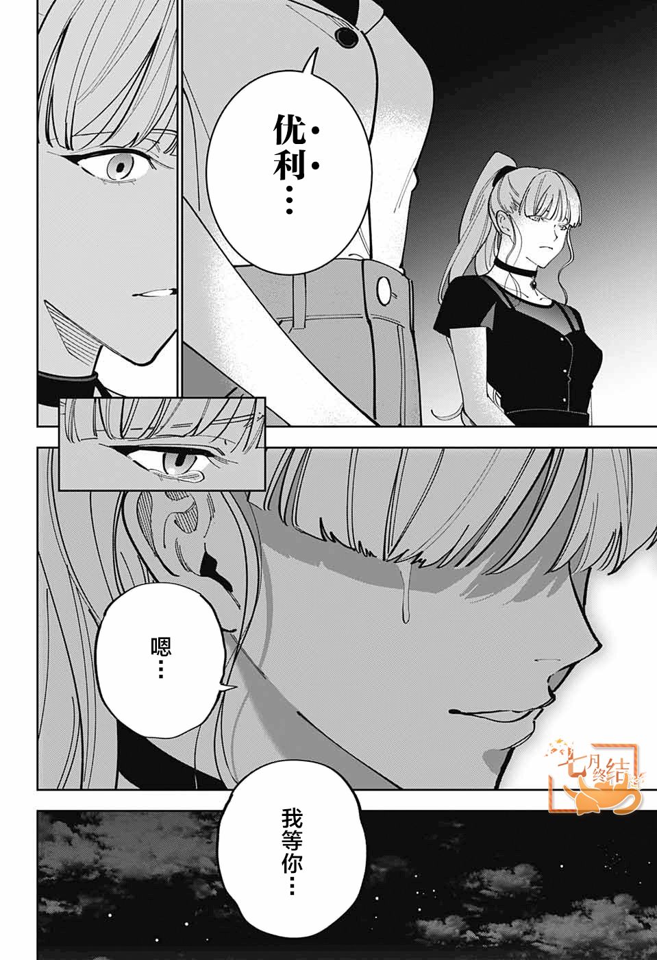 《我与你是双重侦探》漫画最新章节第27话免费下拉式在线观看章节第【40】张图片