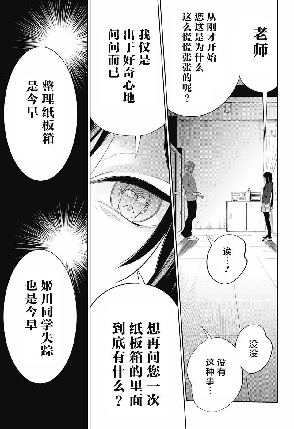 《我与你是双重侦探》漫画最新章节第1话免费下拉式在线观看章节第【39】张图片